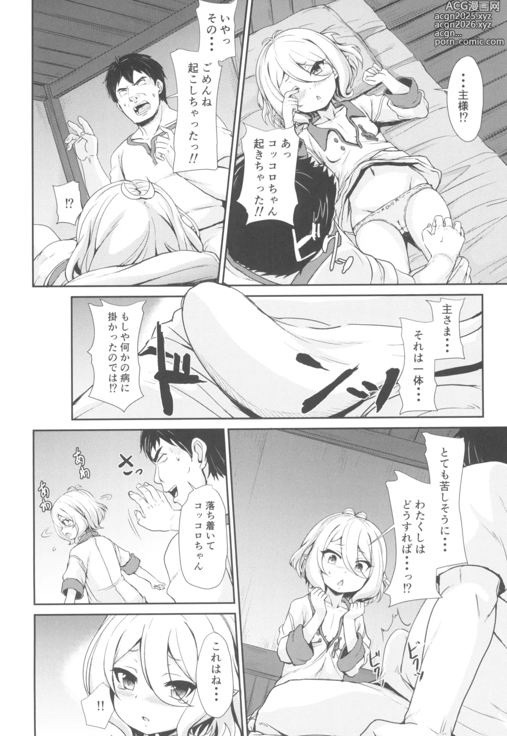 Page 6 of doujinshi Machigai Connect