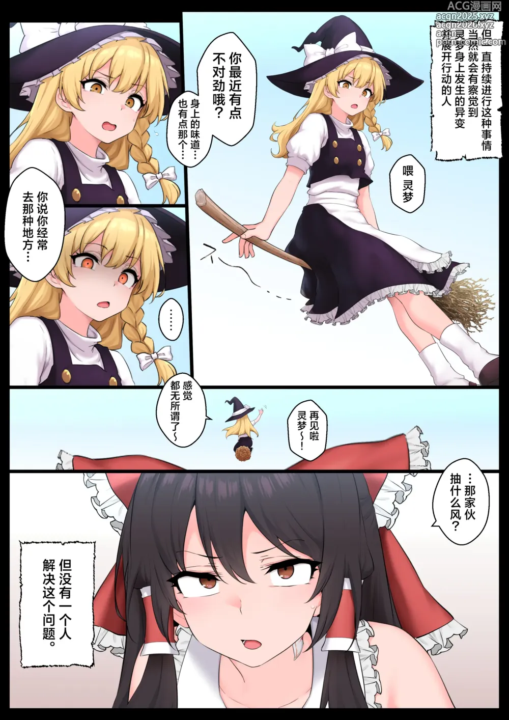 Page 29 of doujinshi Saimin Zenkoutei Reimu