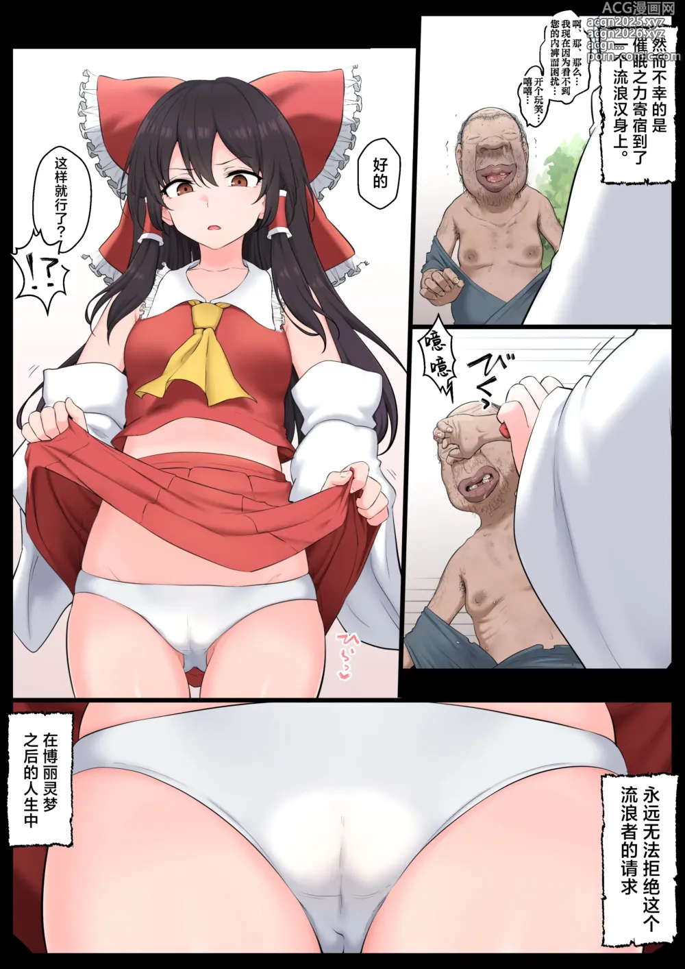 Page 6 of doujinshi Saimin Zenkoutei Reimu