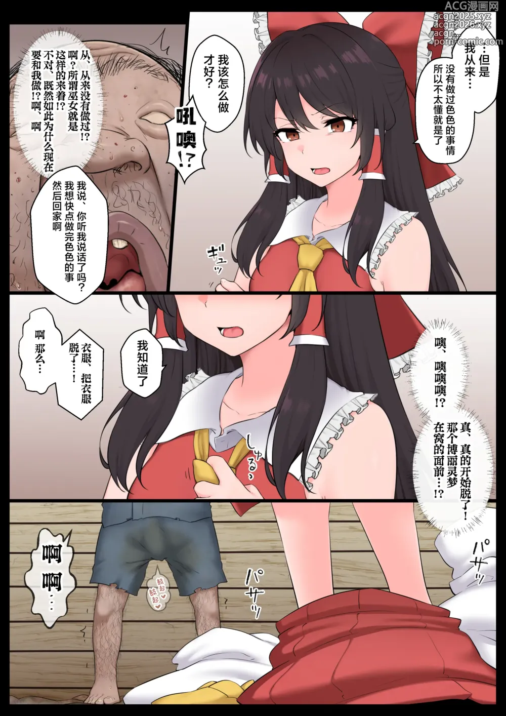 Page 10 of doujinshi Saimin Zenkoutei Reimu