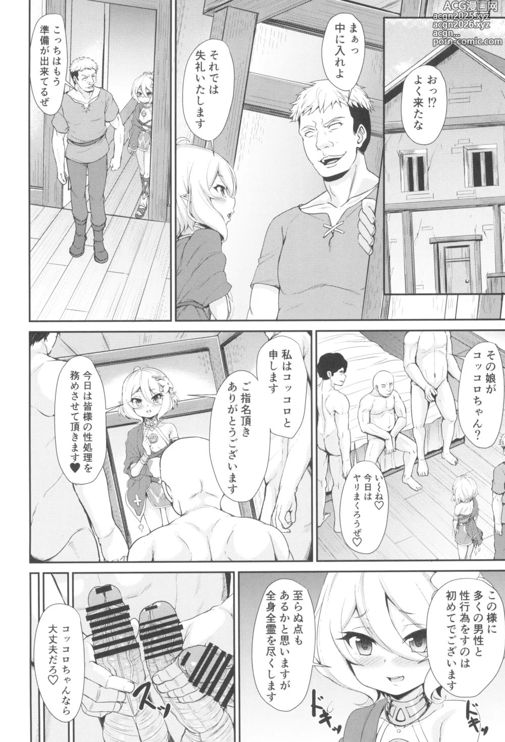 Page 12 of doujinshi Machigai Connect 2