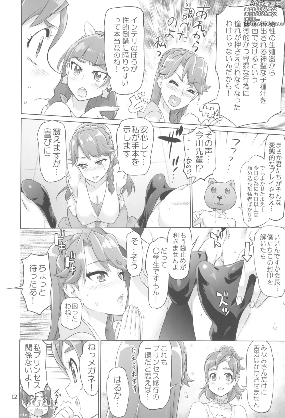 Page 12 of doujinshi Inazuma Pretty Warrior 2