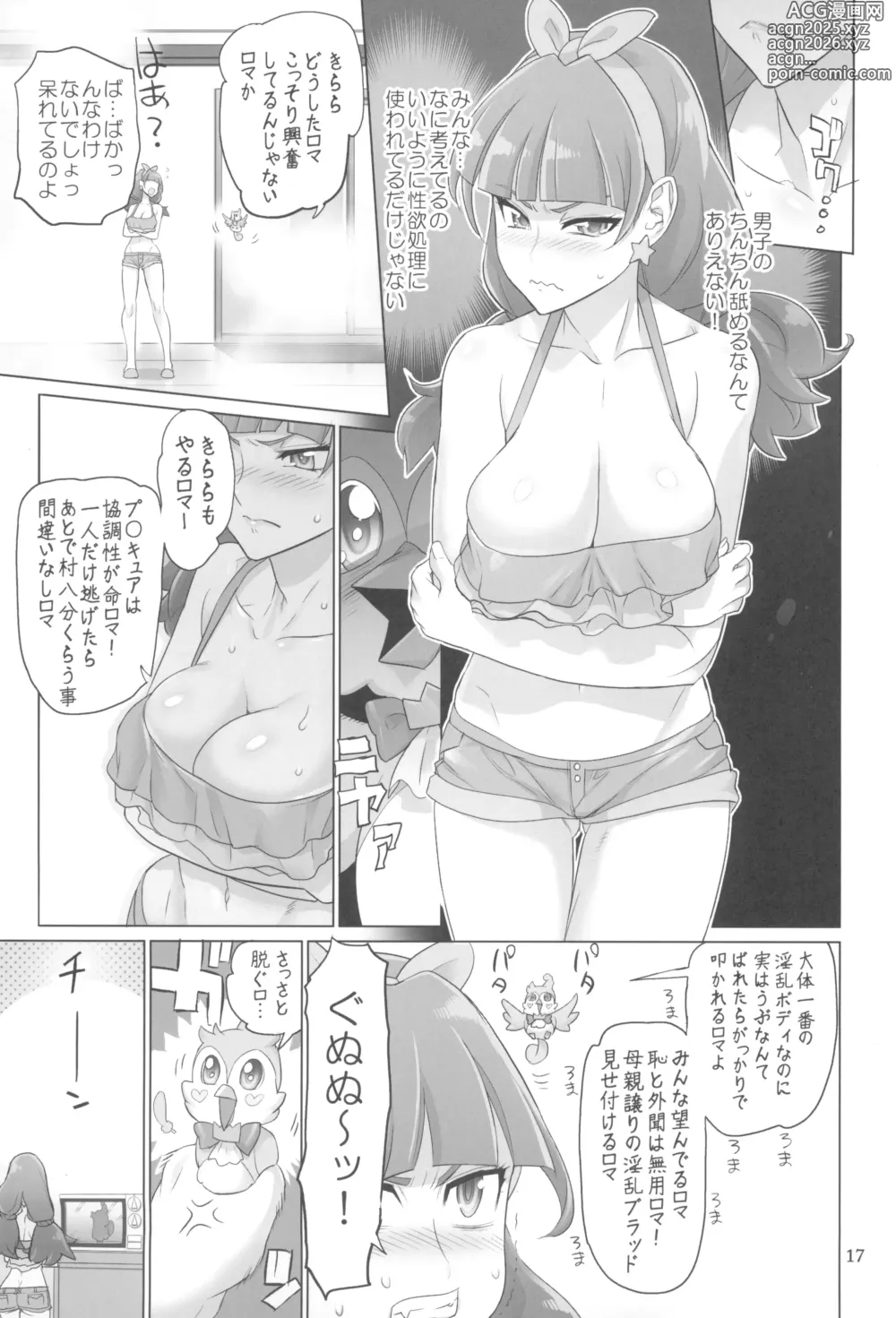 Page 17 of doujinshi Inazuma Pretty Warrior 2