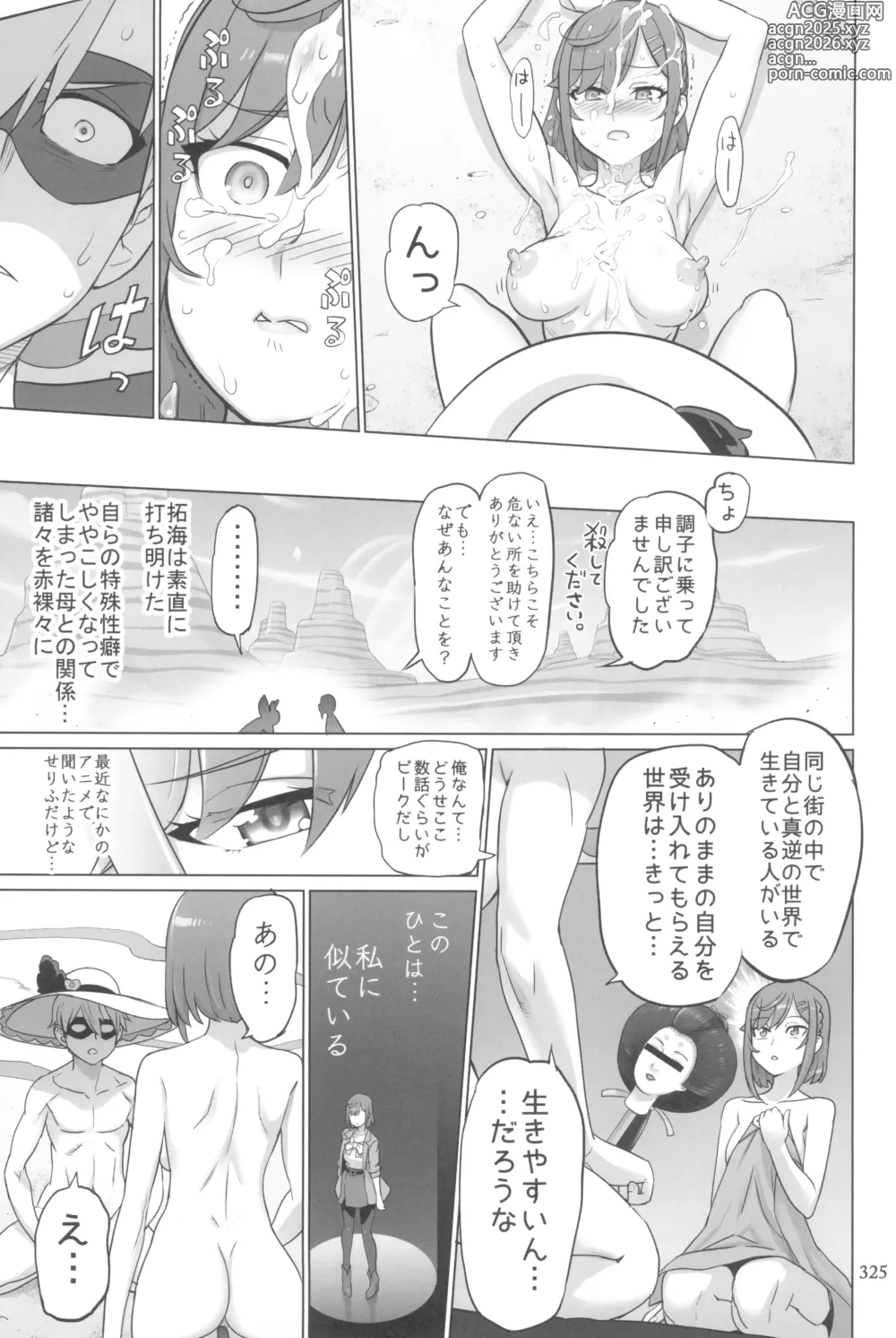 Page 325 of doujinshi Inazuma Pretty Warrior 2