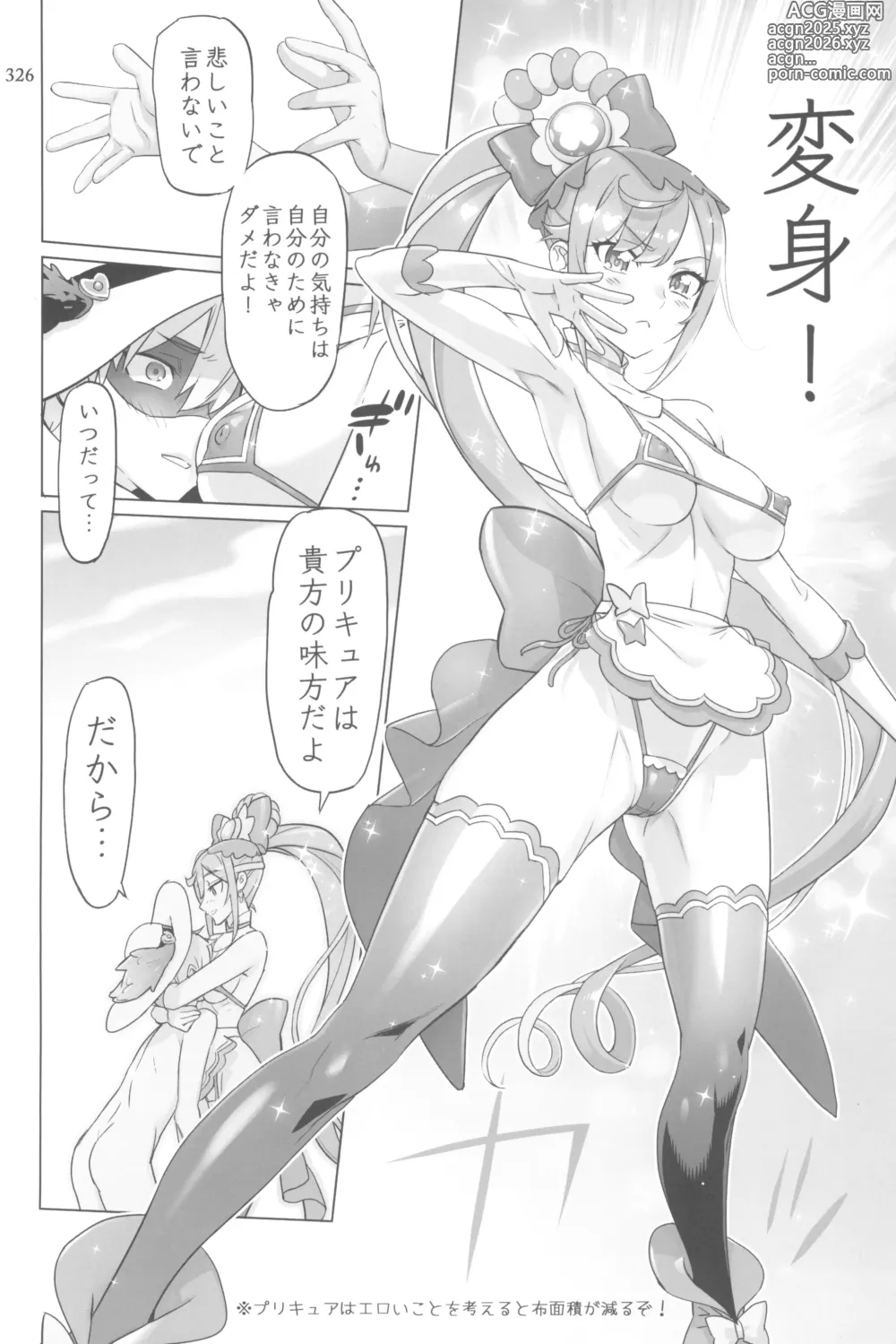 Page 326 of doujinshi Inazuma Pretty Warrior 2