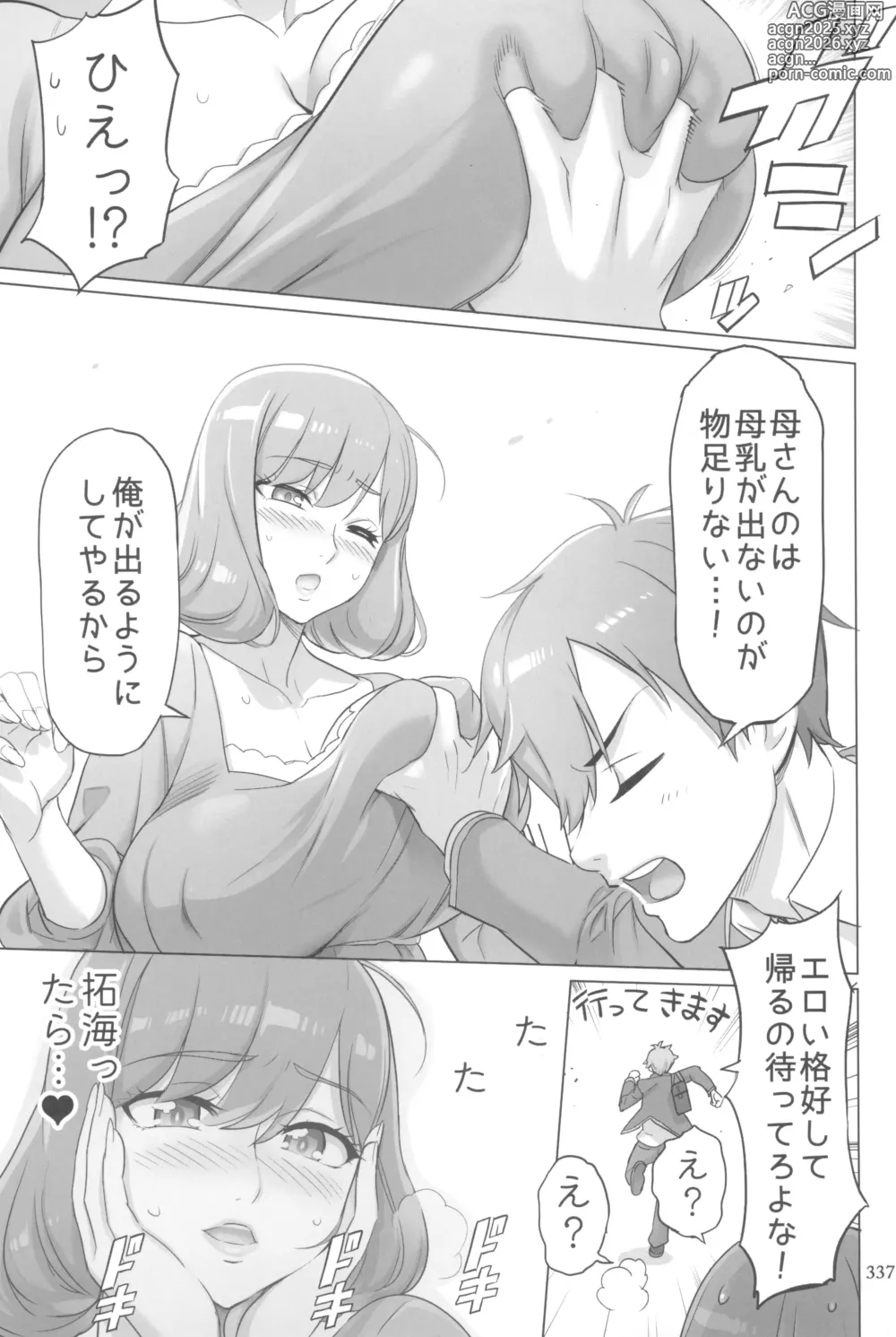 Page 337 of doujinshi Inazuma Pretty Warrior 2