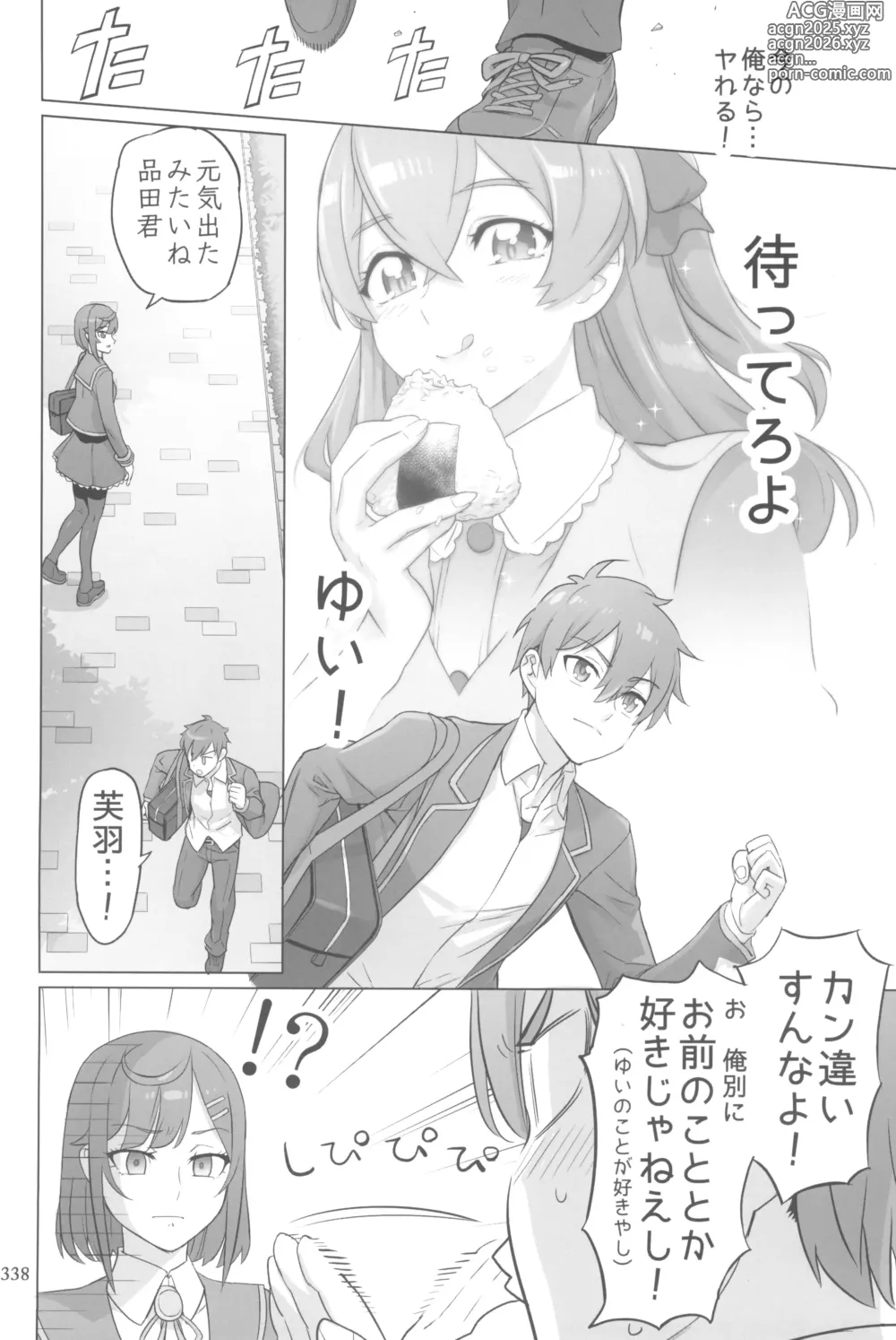 Page 338 of doujinshi Inazuma Pretty Warrior 2