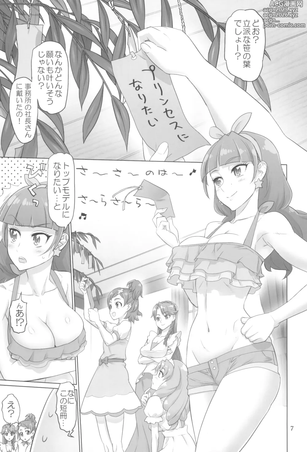 Page 7 of doujinshi Inazuma Pretty Warrior 2