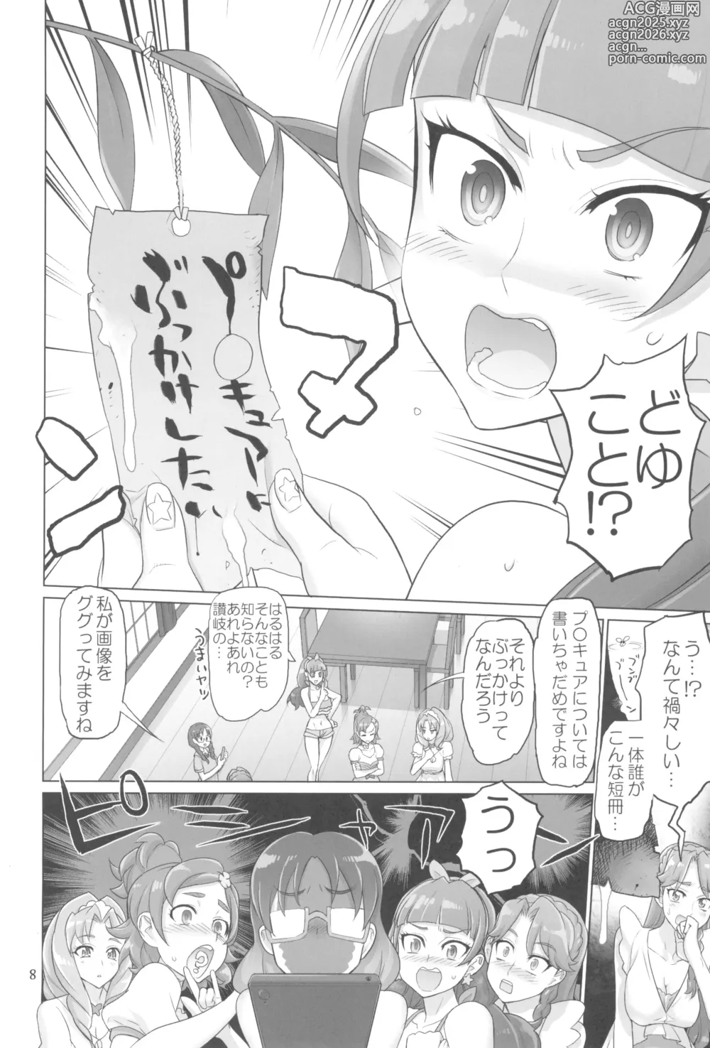 Page 8 of doujinshi Inazuma Pretty Warrior 2