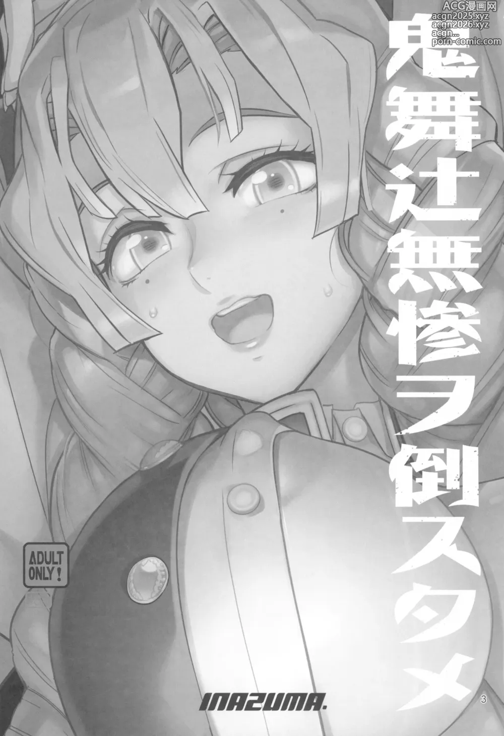 Page 3 of doujinshi Kibutsuji Muzan o Taosu Tame