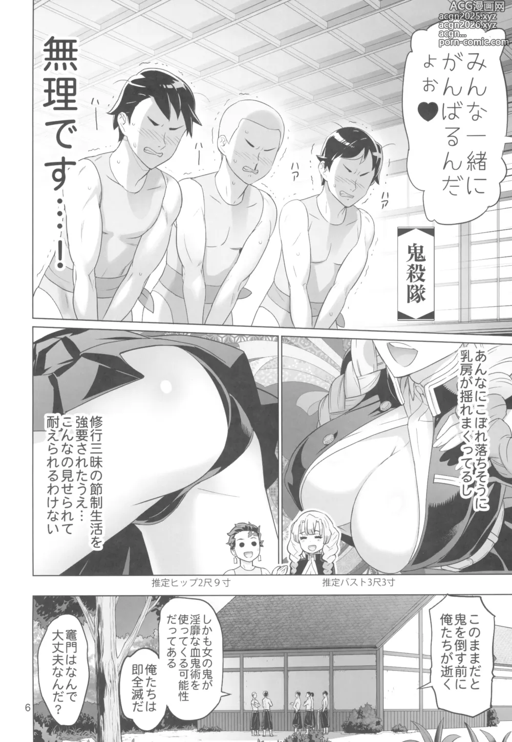 Page 6 of doujinshi Kibutsuji Muzan o Taosu Tame