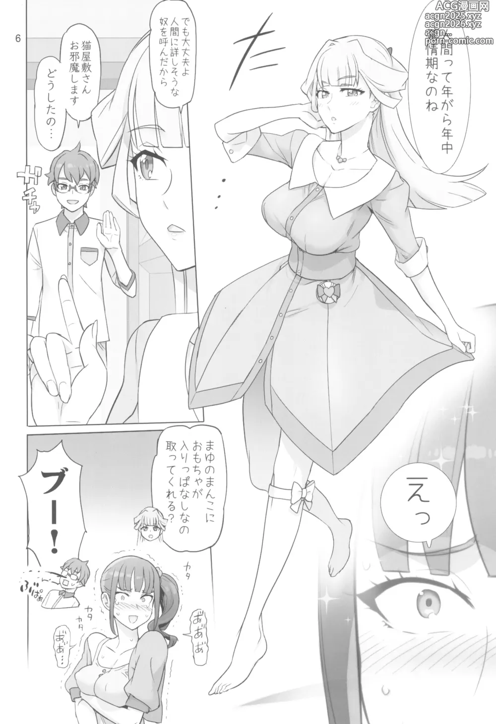 Page 6 of doujinshi Inazuma Doubutsuen