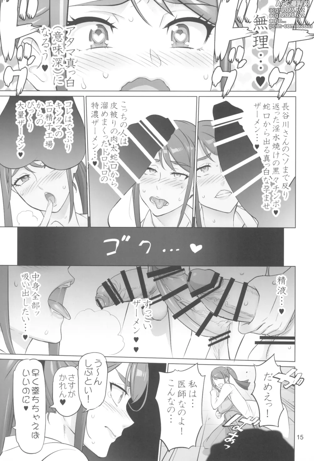 Page 15 of doujinshi Otona no Hanashi