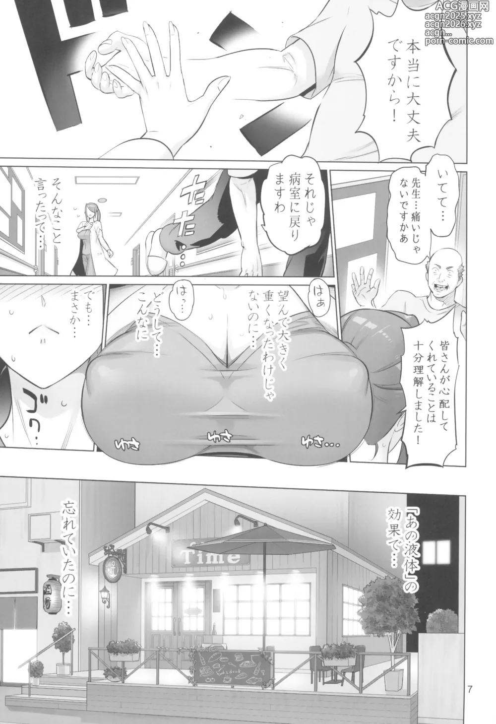 Page 7 of doujinshi Otona no Hanashi