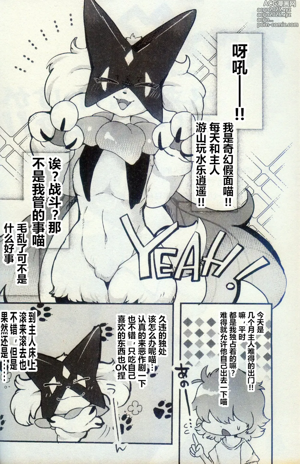 Page 4 of doujinshi 欸!? 我家的魔幻假面猫独自看家!? 不可能不做一些什么吧!!