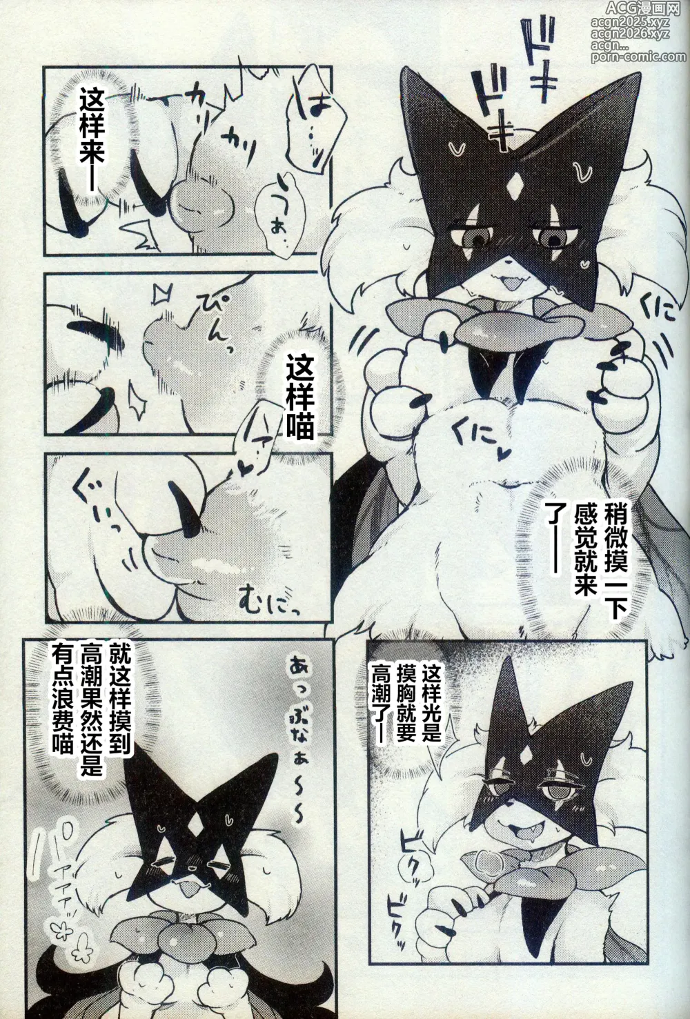 Page 7 of doujinshi 欸!? 我家的魔幻假面猫独自看家!? 不可能不做一些什么吧!!