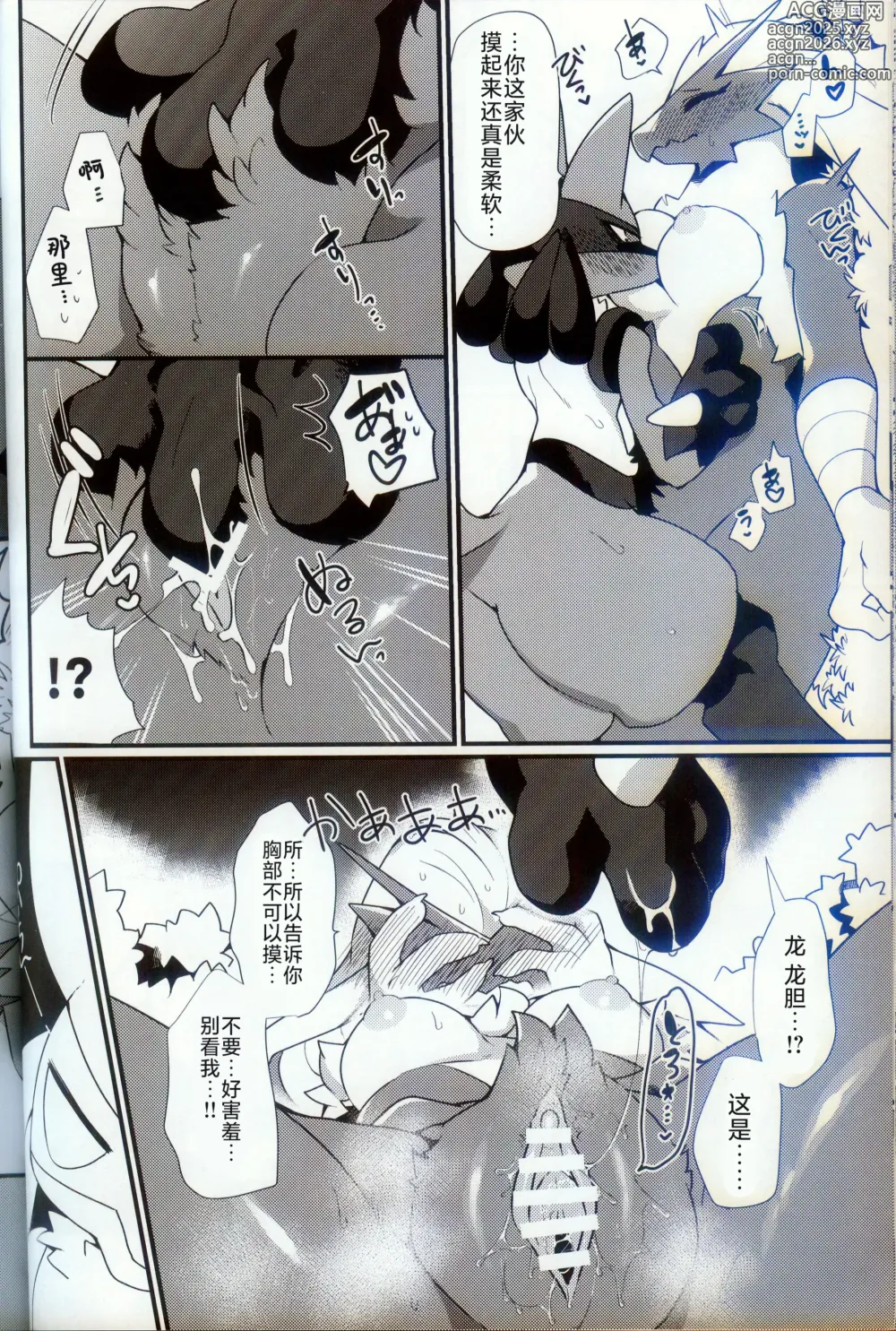 Page 12 of doujinshi SEX练习!!!