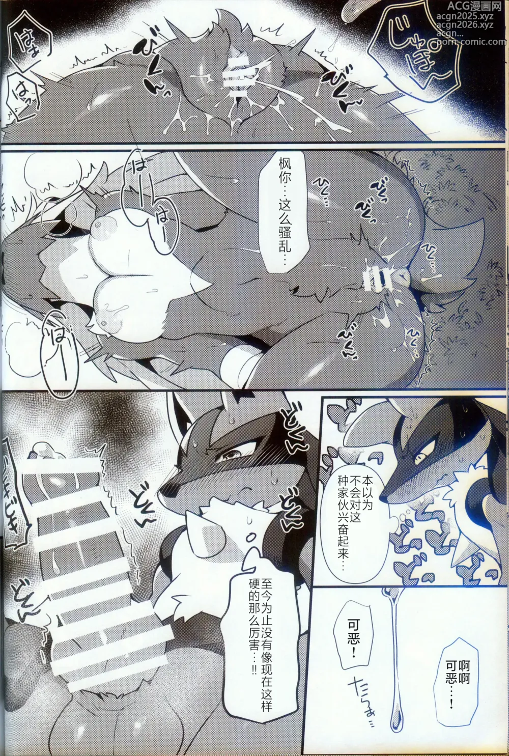 Page 14 of doujinshi SEX练习!!!