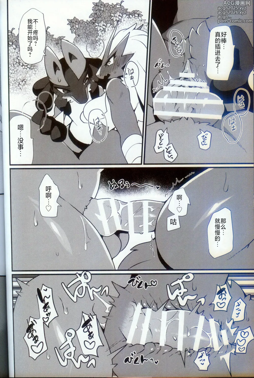 Page 16 of doujinshi SEX练习!!!