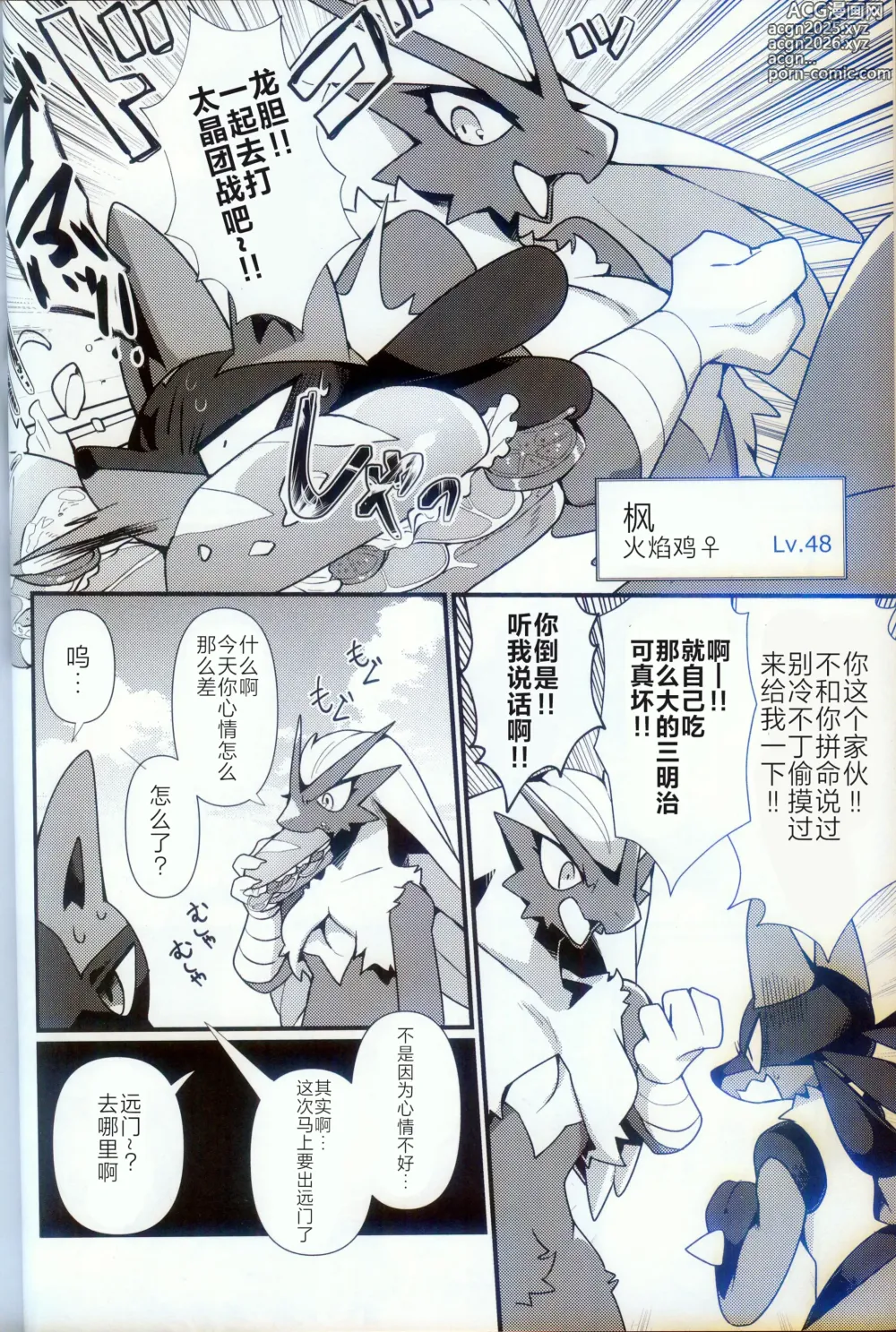 Page 4 of doujinshi SEX练习!!!