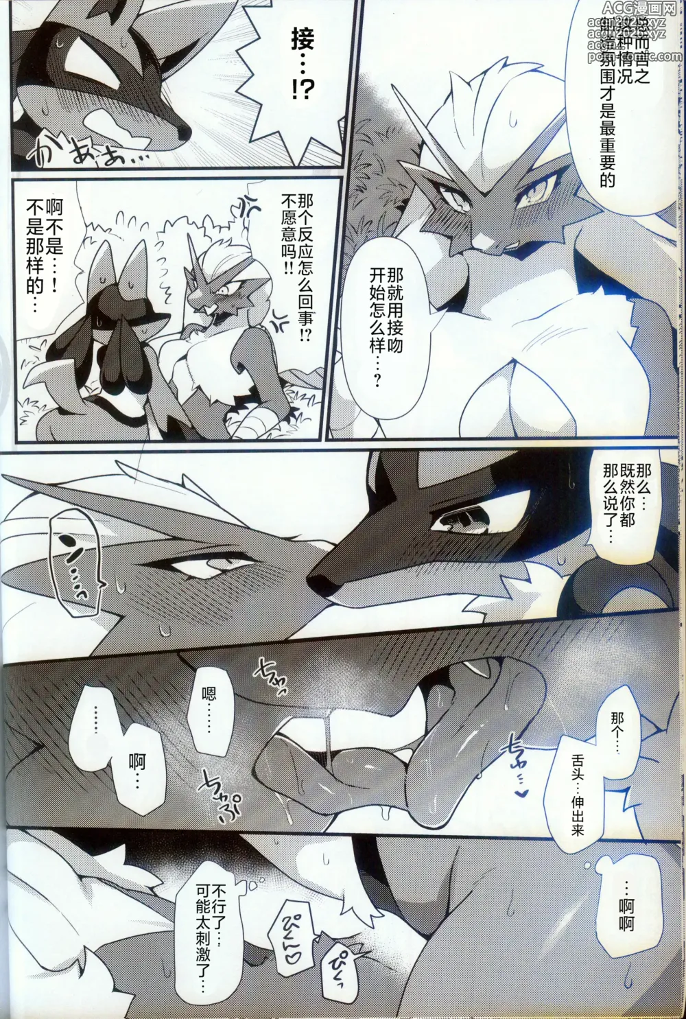 Page 10 of doujinshi SEX练习!!!