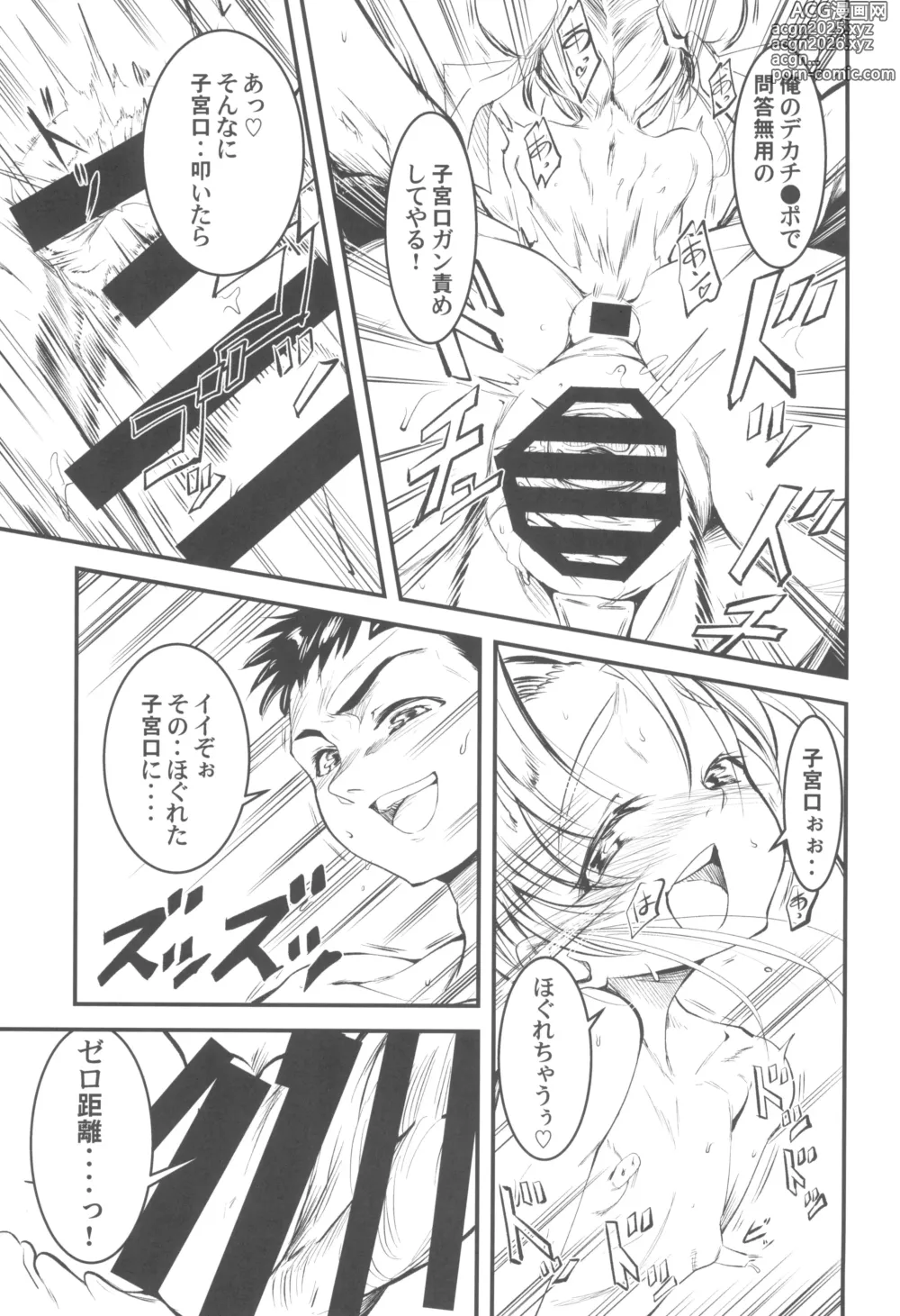 Page 11 of doujinshi Nyu~ Sasami Play