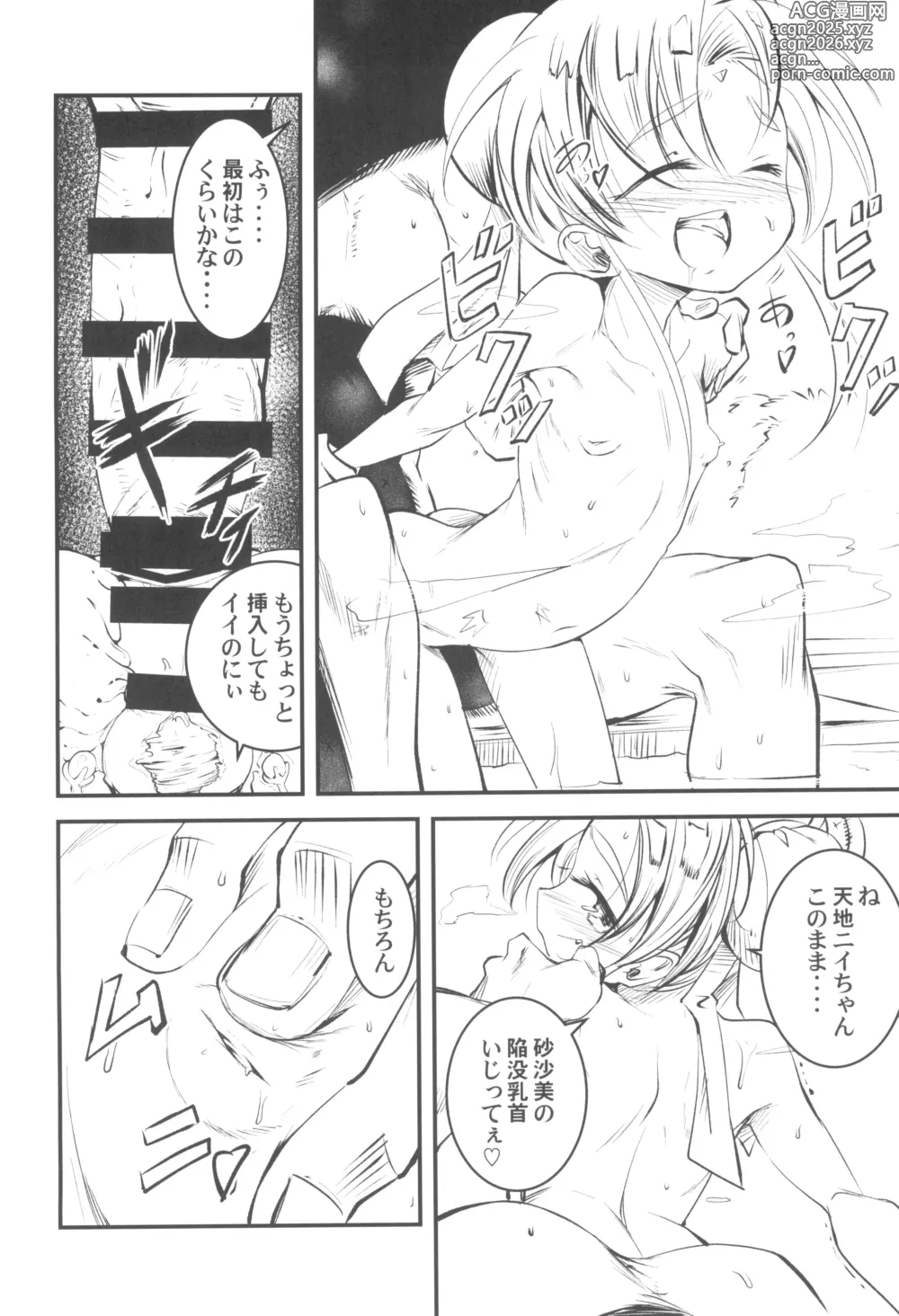 Page 8 of doujinshi Nyu~ Sasami Play