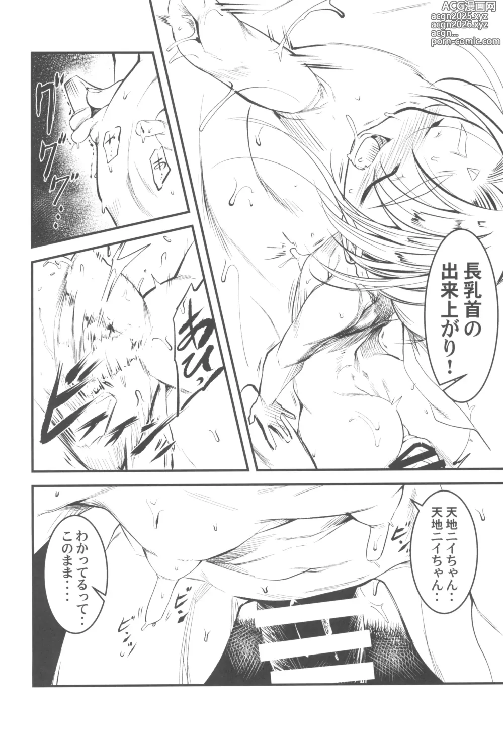 Page 10 of doujinshi Nyu~ Sasami Play