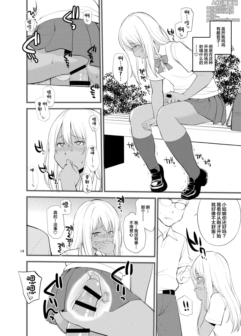 Page 12 of doujinshi Gal Josou Xtuber