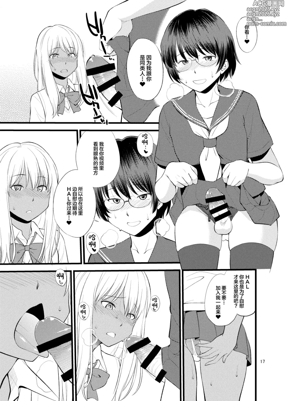 Page 15 of doujinshi Gal Josou Xtuber