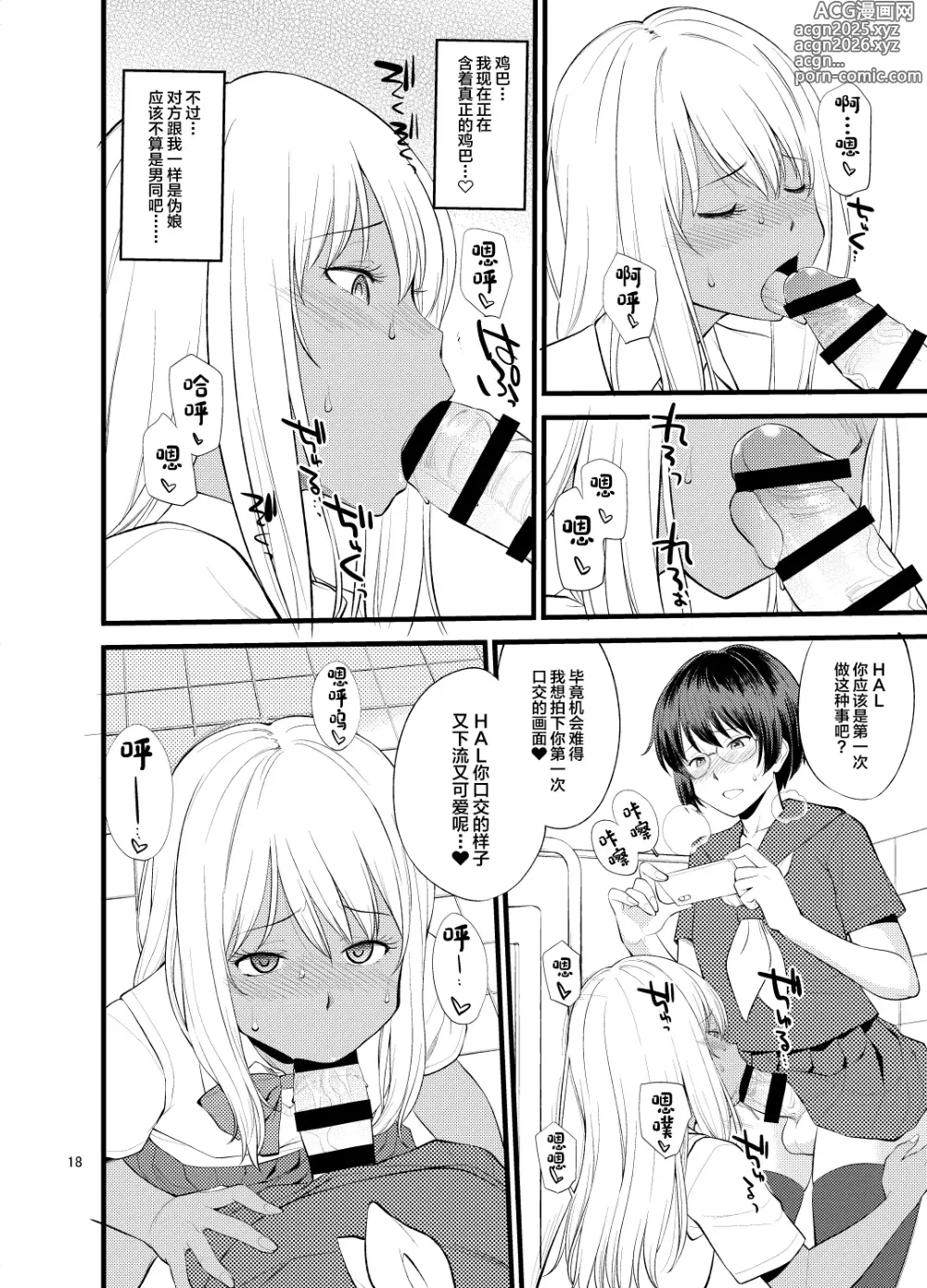 Page 16 of doujinshi Gal Josou Xtuber