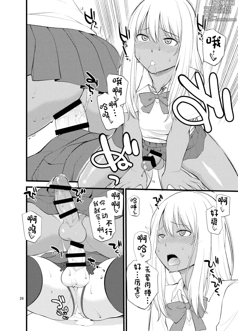 Page 24 of doujinshi Gal Josou Xtuber