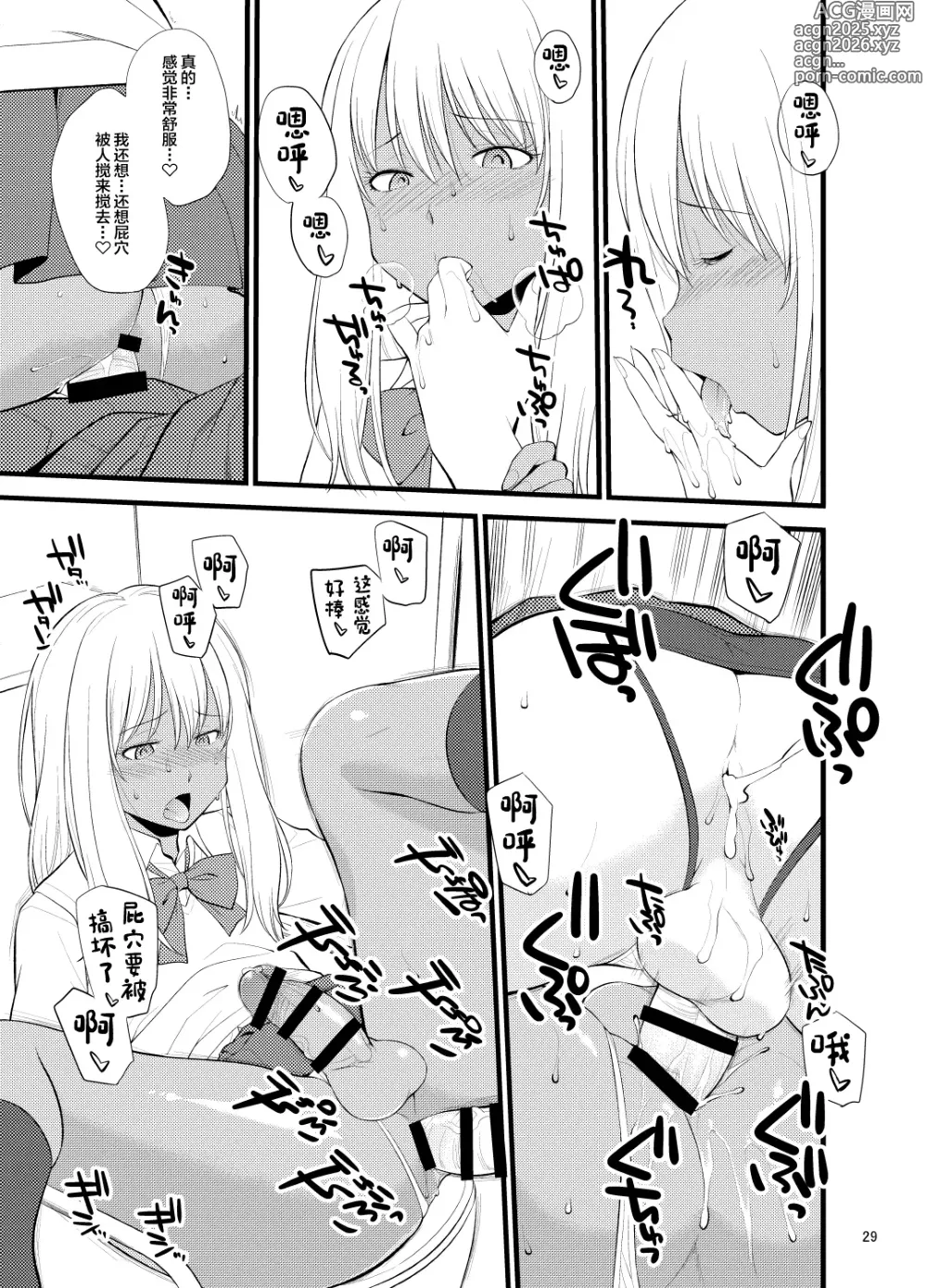 Page 27 of doujinshi Gal Josou Xtuber