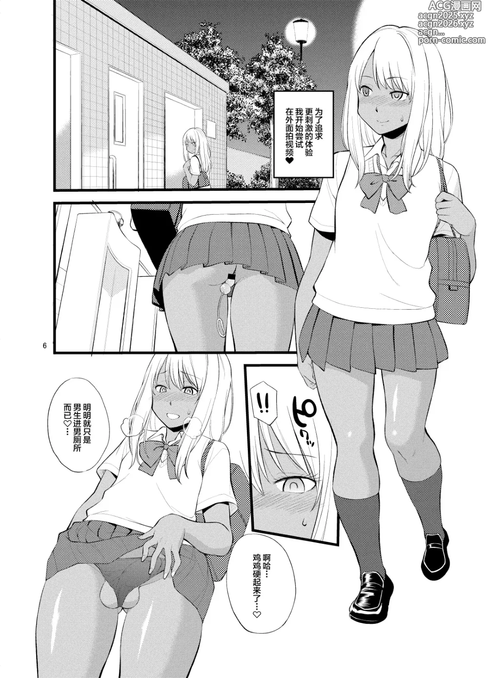 Page 4 of doujinshi Gal Josou Xtuber