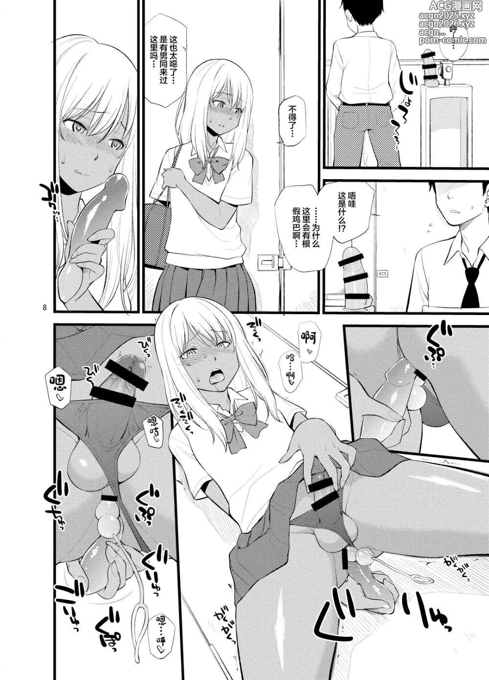 Page 6 of doujinshi Gal Josou Xtuber