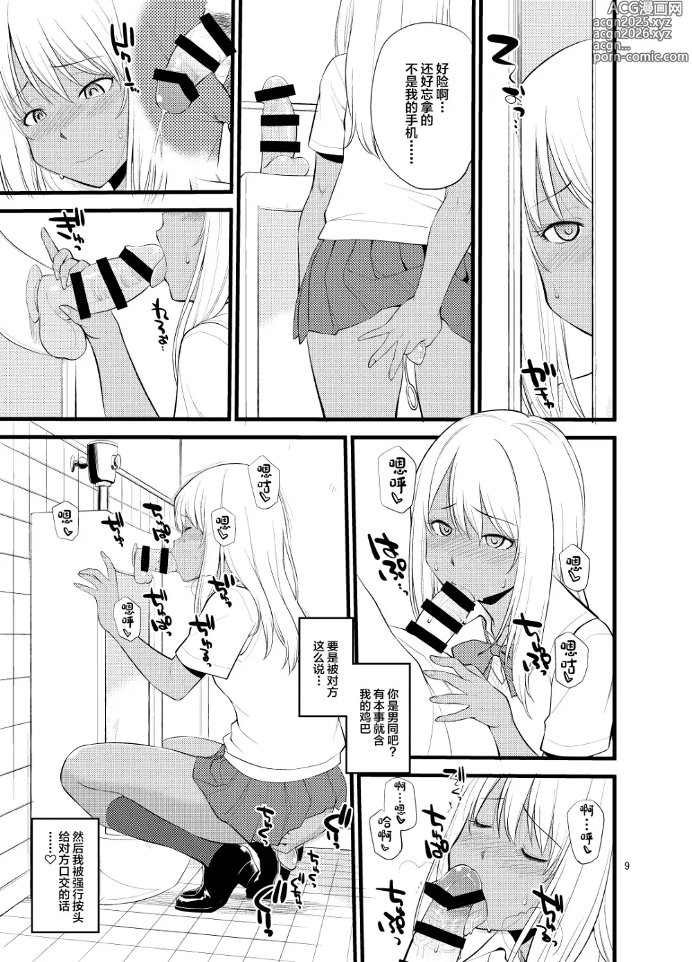 Page 7 of doujinshi Gal Josou Xtuber