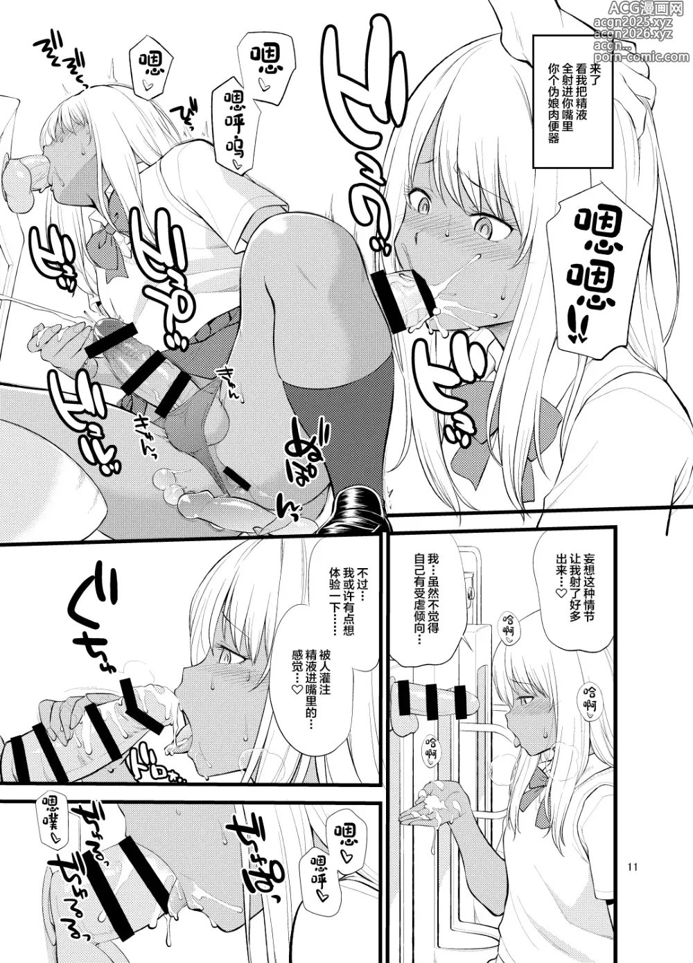 Page 9 of doujinshi Gal Josou Xtuber