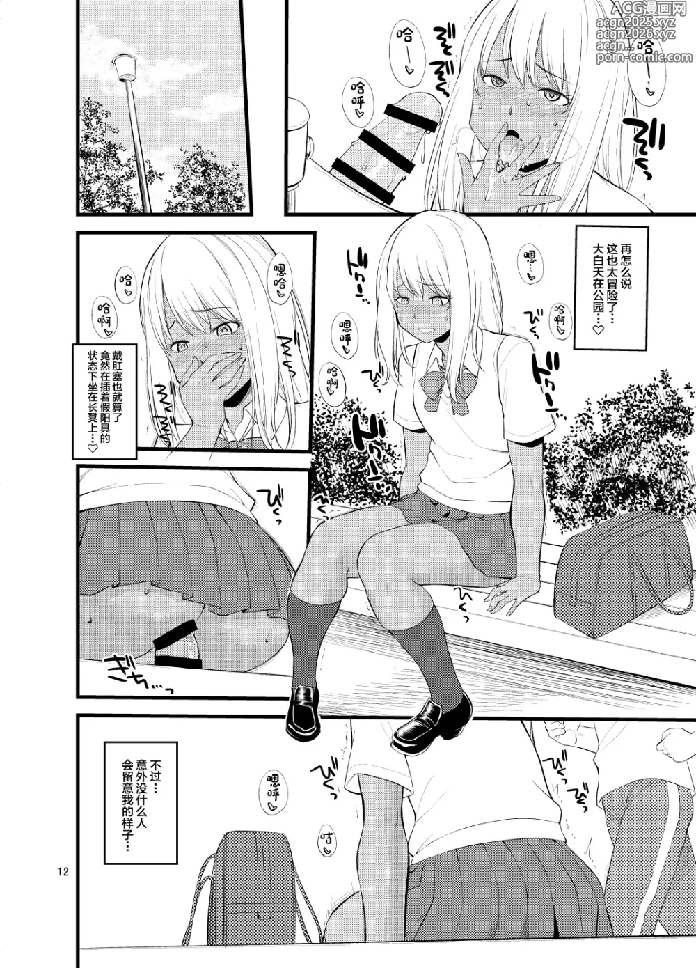 Page 10 of doujinshi Gal Josou Xtuber