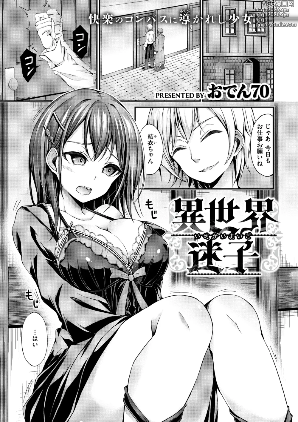 Page 54 of manga Isekai Rakuten Vol. 39