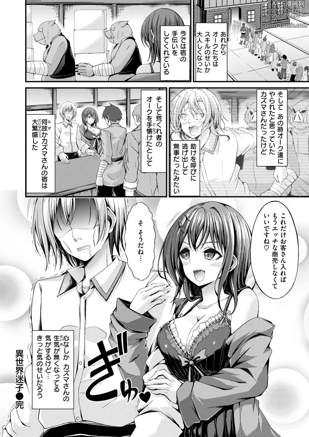 Page 77 of manga Isekai Rakuten Vol. 39