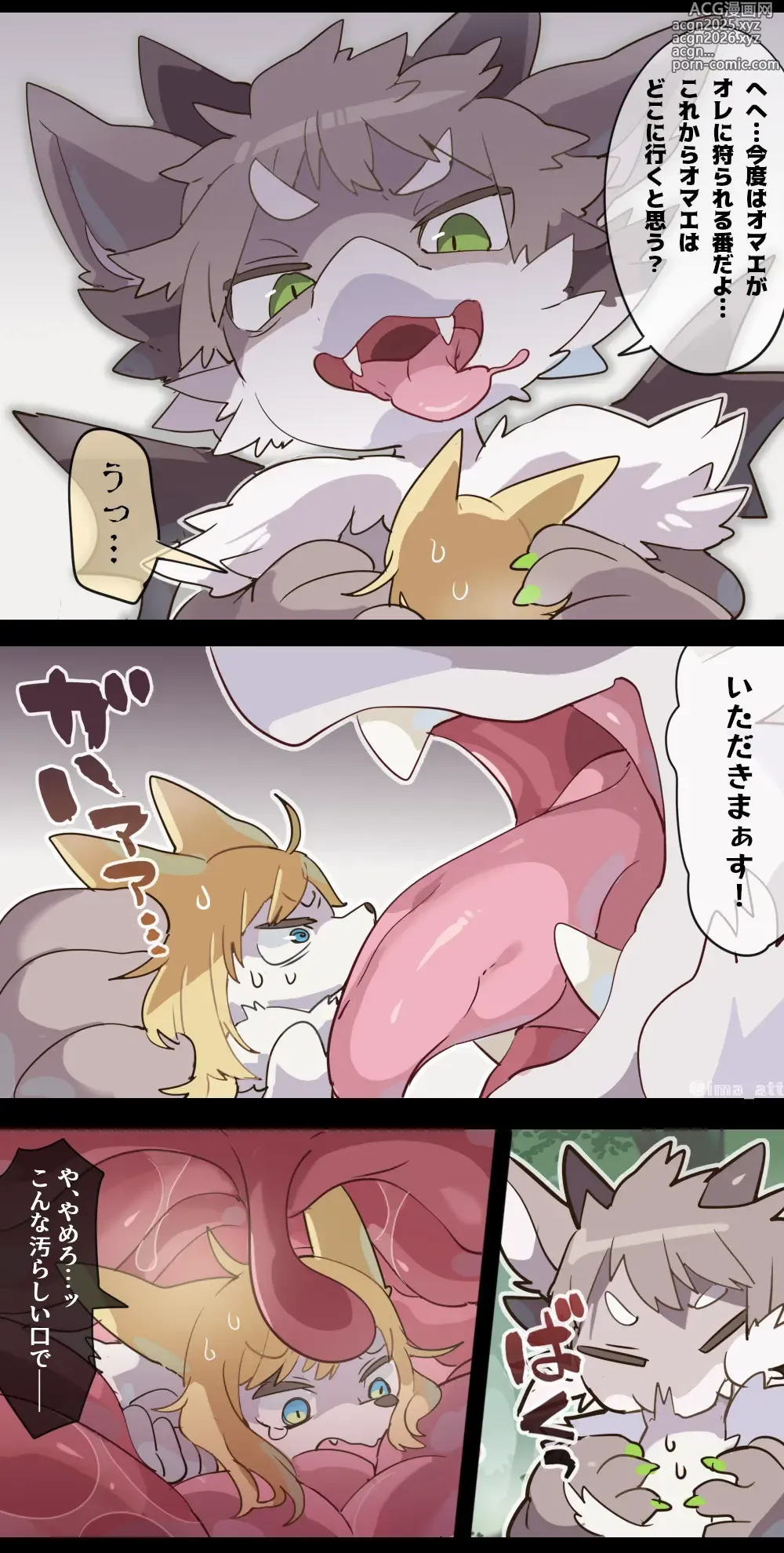 Page 8 of doujinshi Dragon Vore