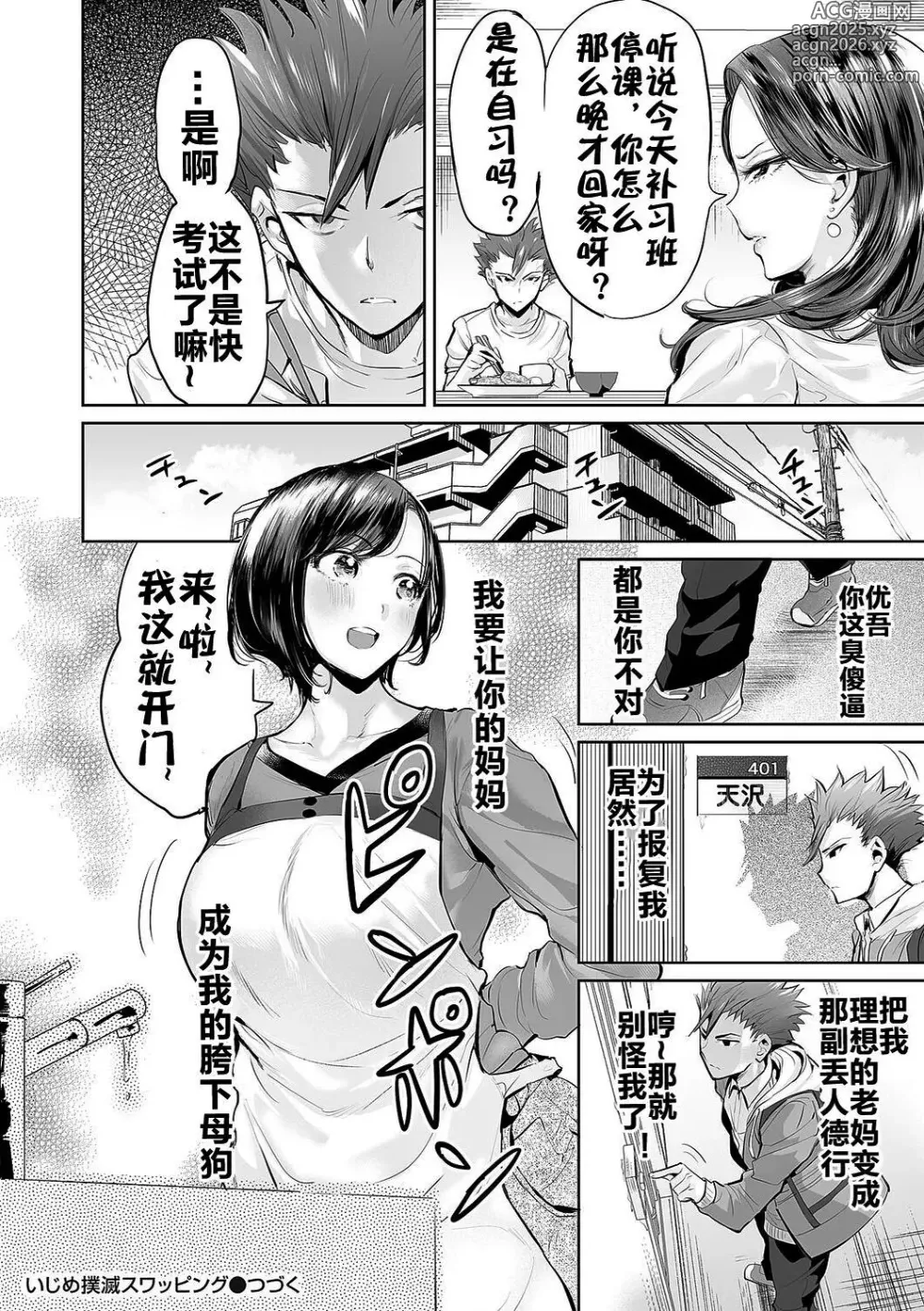 Page 25 of manga 扑灭霸凌的母亲互换 (decensored)