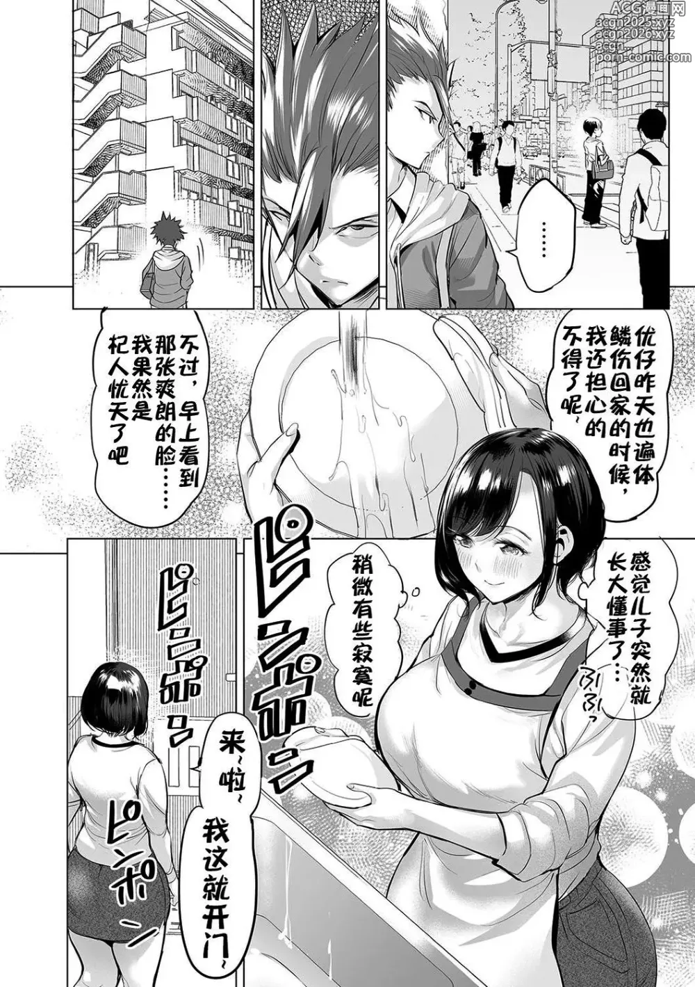 Page 27 of manga 扑灭霸凌的母亲互换 (decensored)