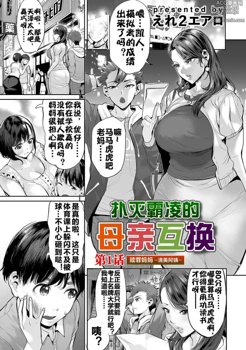 Page 4 of manga 扑灭霸凌的母亲互换 (decensored)