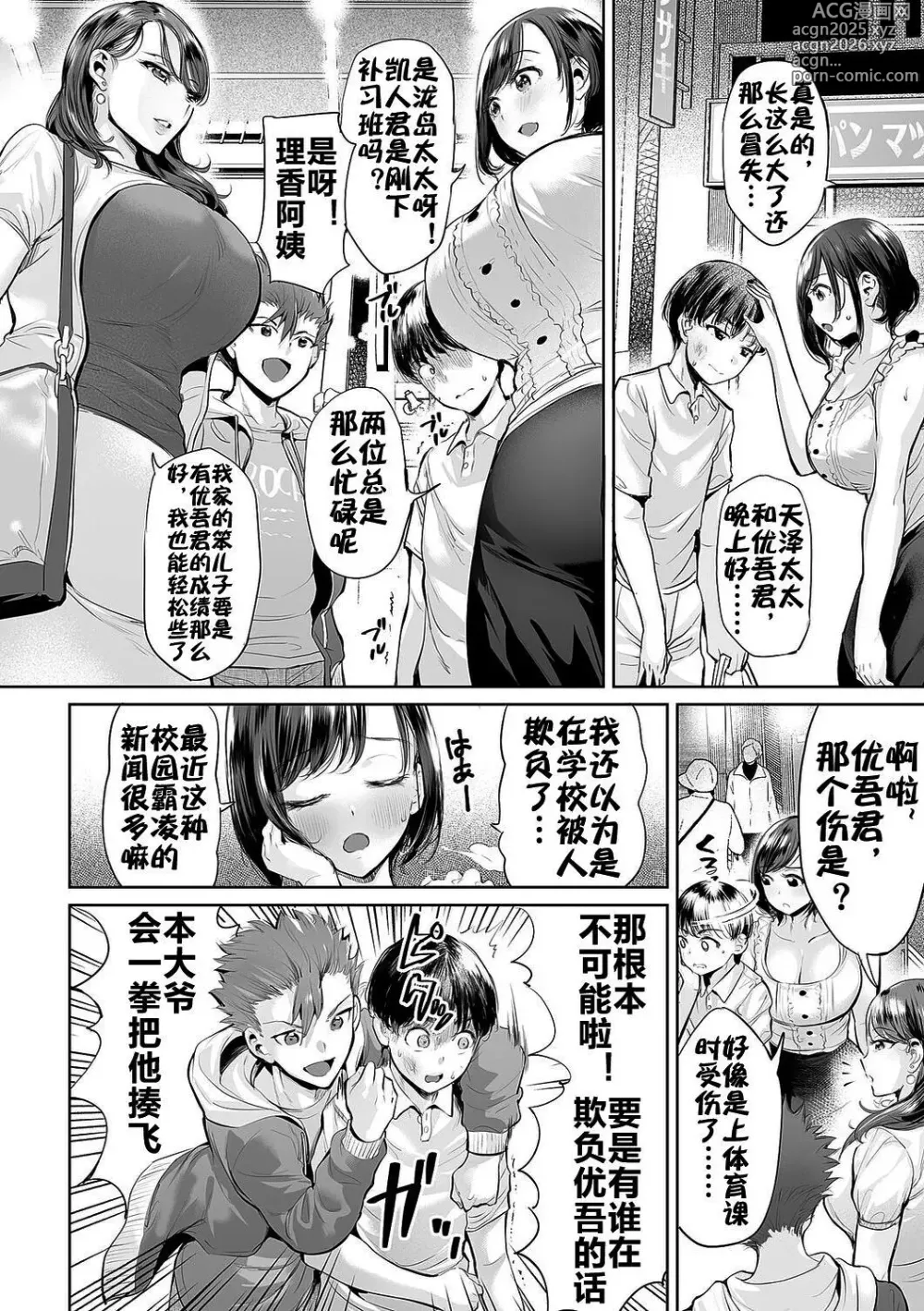 Page 5 of manga 扑灭霸凌的母亲互换 (decensored)