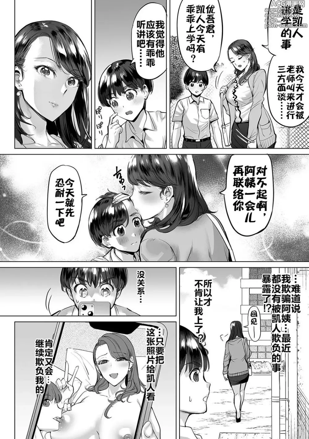 Page 49 of manga 扑灭霸凌的母亲互换 (decensored)