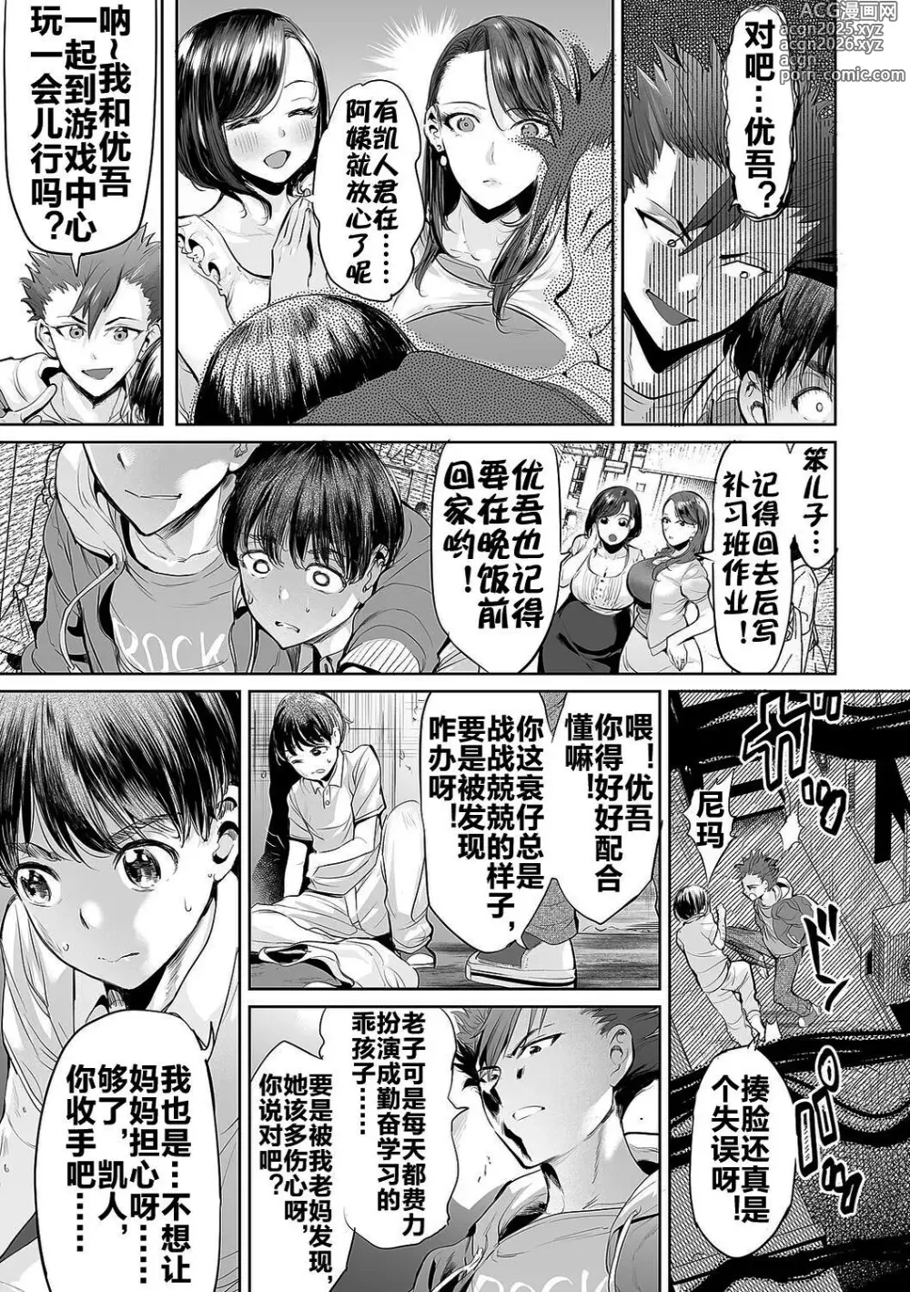 Page 6 of manga 扑灭霸凌的母亲互换 (decensored)