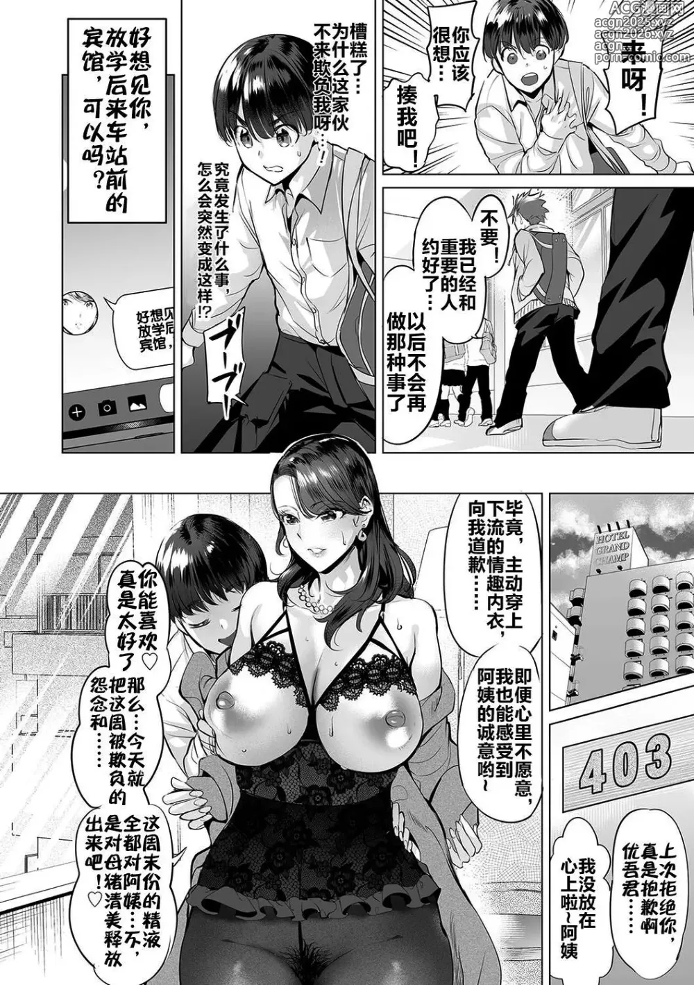 Page 53 of manga 扑灭霸凌的母亲互换 (decensored)