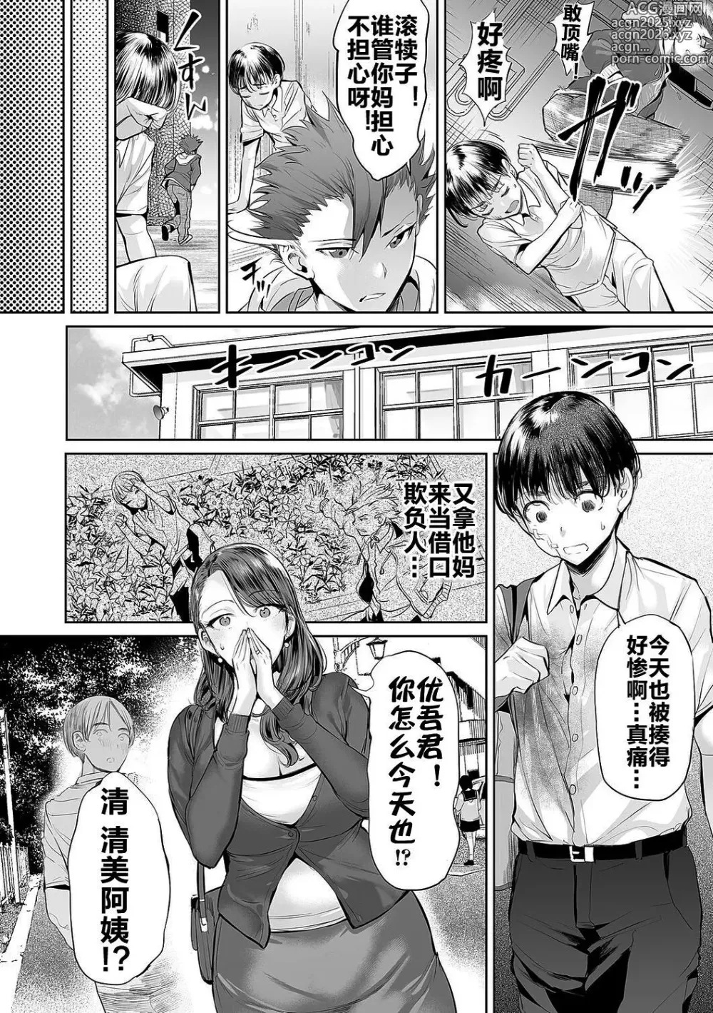 Page 7 of manga 扑灭霸凌的母亲互换 (decensored)