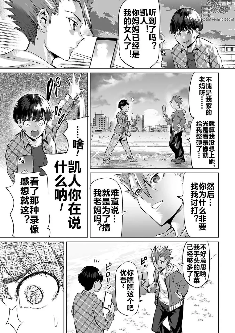 Page 68 of manga 扑灭霸凌的母亲互换 (decensored)